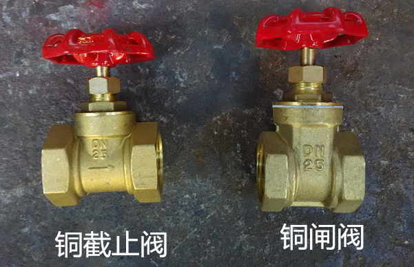 截止阀和闸阀到底有什么区别